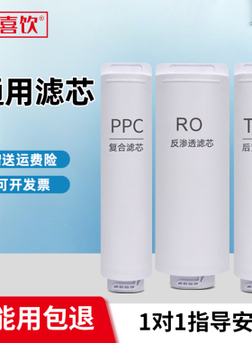 喜饮净水芯适配纯纯净水器滤芯CY-CRC500G复合PPC滤器RO悦水机