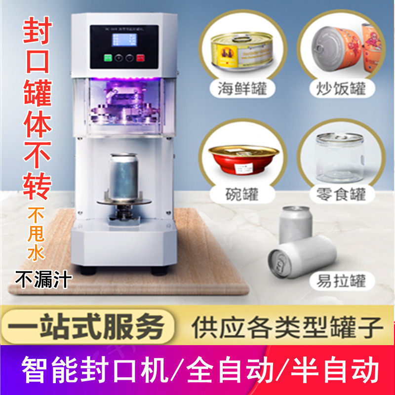 机自动易拉罐封口机饮料罐啤酒咖啡果汁杯封罐全奶茶空瓶子封盖机