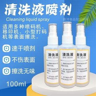 剂码机抹洗液DN-002溶喷速干型油墨水稀料释移印日期清字胶擦除瓶