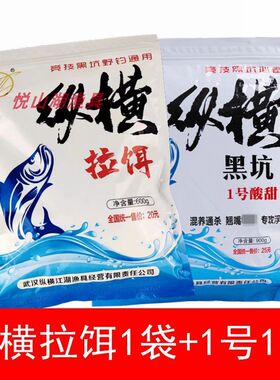 横汉纵武黑坑拉饵鲫鱼3鱼黑坑野钓香甜拉饵散炮鳊号果香散炮钓饵