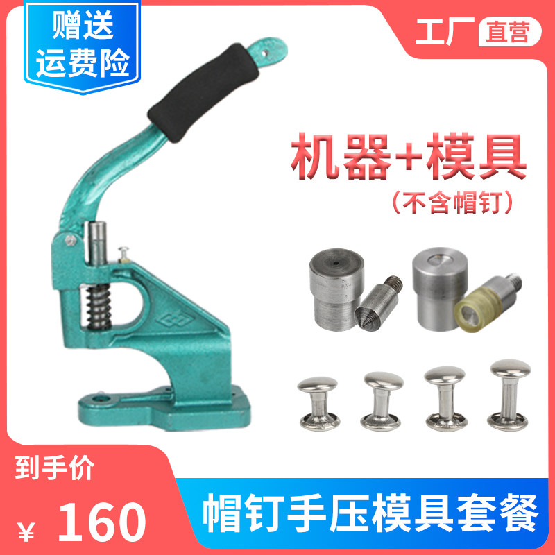 双面铆钉手压安装工具套装手工钱包皮革菜谱扣钉母撞子打帽机模具