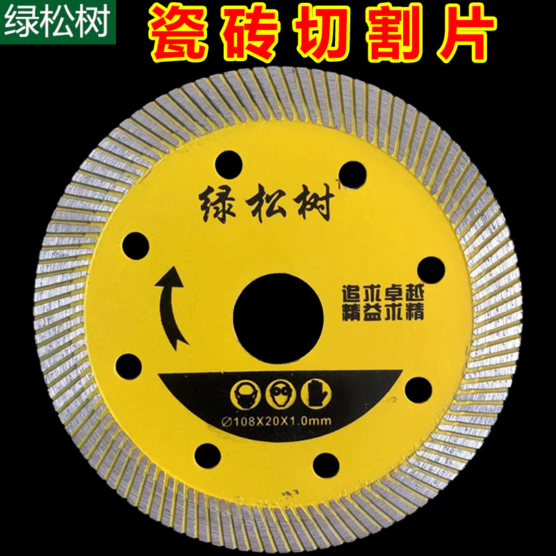 105/130/150/180大砖玻化砖切割片瓷理石瓷砖刀片微晶石锯瓷陶片