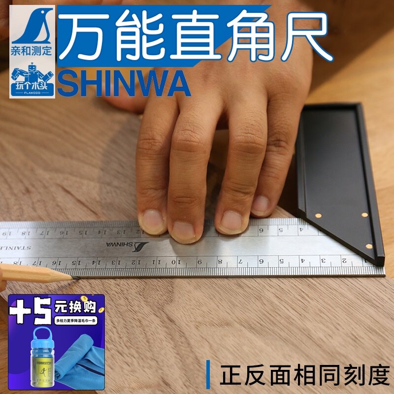 日铝亲角高精度90度和度尺企鹅木工划线测量L型宽座本台直角尺子