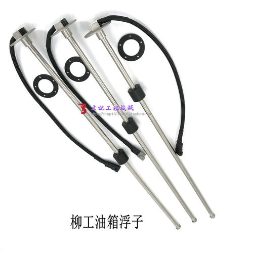 柳工挖掘/柴油位传感器 LG906/908/915/220机22油/922C/D机5浮子