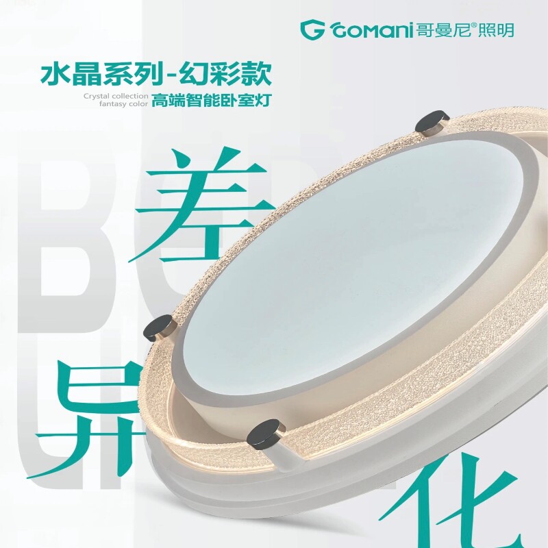 哥能尼智曼水晶之恋星钻顶彩款客厅吸幻灯圆方形遥控LED卧室灯具