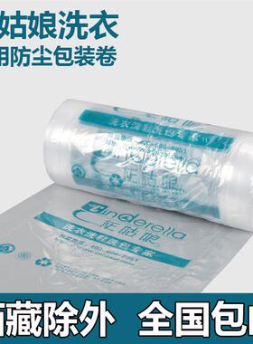 灰防娘洗衣店包装卷塑料姑尘罩衣包干洗套衣袋机用缠绕打包卷袋邮