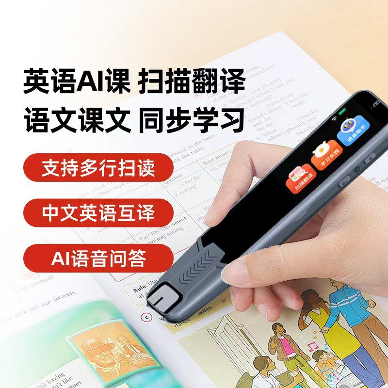 扫读笔语.9/74寸词典笔扫读笔翻译笔在线离线英1同步课