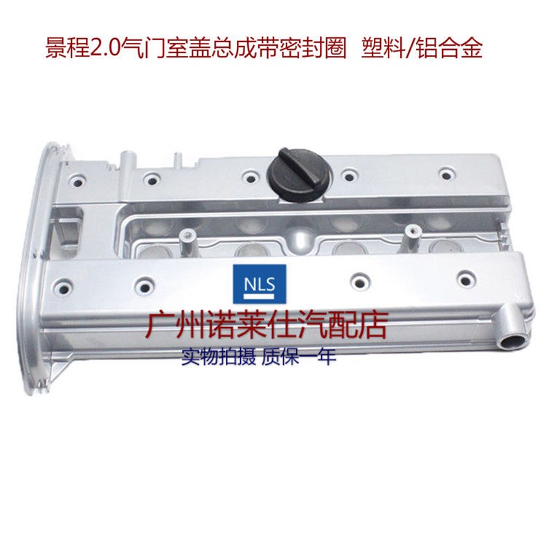 适用于05-09雪佛兰老款景程2.0气门室盖总成带密封垫 发动机缸盖