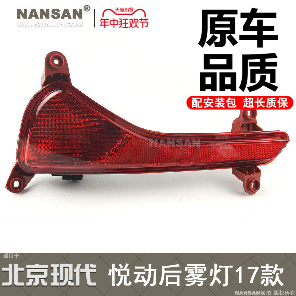 现用于现代悦动后雾灯总成17适 款代悦动雾灯后灯后杠灯罩N84MP