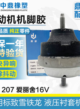 0湖适配发致2鼎6富康207爱丽舍C2毕加索 16V标动机右上支架机脚胶