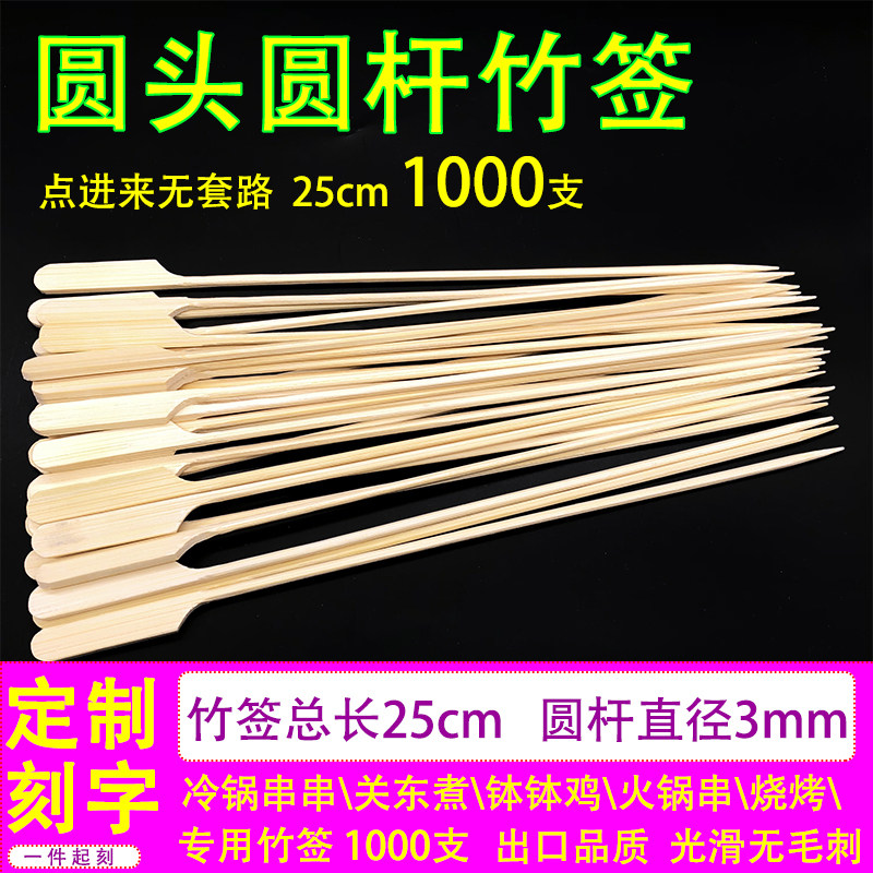 钵钵鸡冷锅串串m签麻辣烫烧烤关东煮炸串串炮铁25c竹圆头圆杆竹签