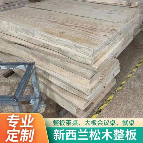 定制实木板材整张原木大面松木茶桌餐桌台板整板台茶桌板办公长桌