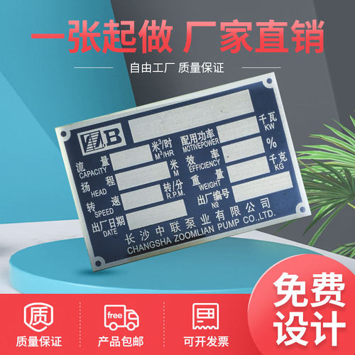 金属标牌机器设备铭牌标签定制禁止丝牌厂家定做不锈钢铝印标牌