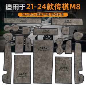 广汽传祺m8汽车用品23款宗师版传奇内饰改装配件门槽垫2023装饰品