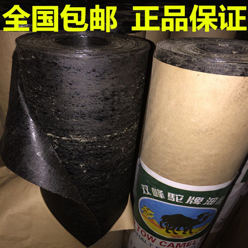 沥青油毛毡 防水纸材 牛毛毡 防潮油毡卷石油纸青沥屋面防水材料