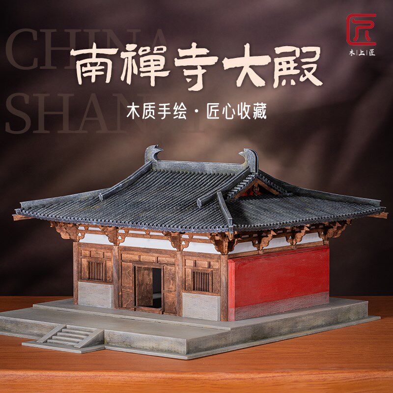 木上匠南禅寺大殿古建筑模型成摆厅中式品件木质古风客新装饰摆设