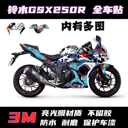 适用于5木g贴x2铃0r gsx250贴纸 个性贴纸 全车贴 s花 全车 贴纸