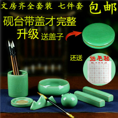 青瓷学生书法入门初学筒文房四宝精品笔装镇纸套洗笔架笔者砚台