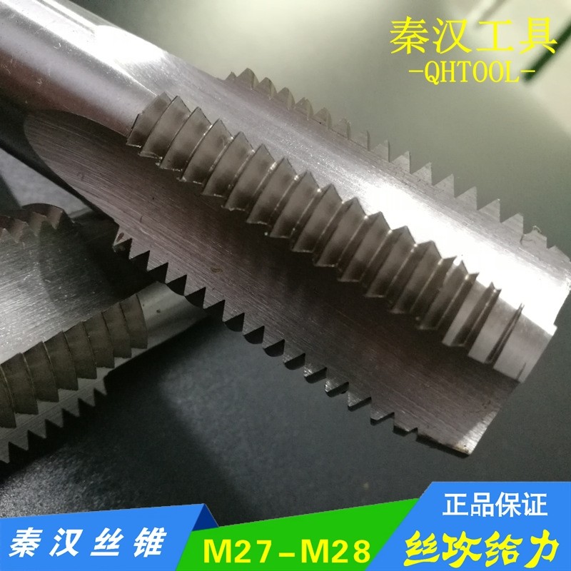 *槽机用丝锥M27x3*2.5/M28x2直1.75x1.5*..25*1*0.75*015丝攻丝锥