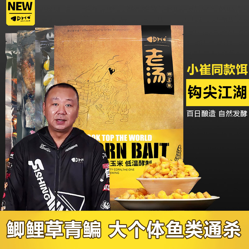 网鱼钩老江湖老苞米尖汤煮玉米脆螺青钓青鱼草鱼鲤红大物饵料小崔