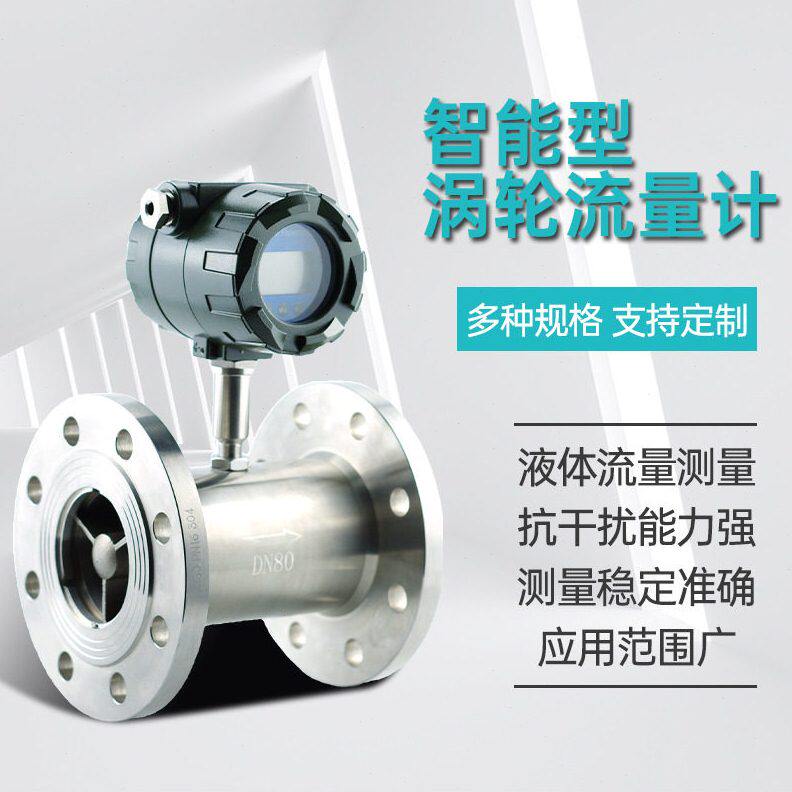 甄选LWGY智能液体涡轮流量计 水流量计液体水油定量控制表【金蓝