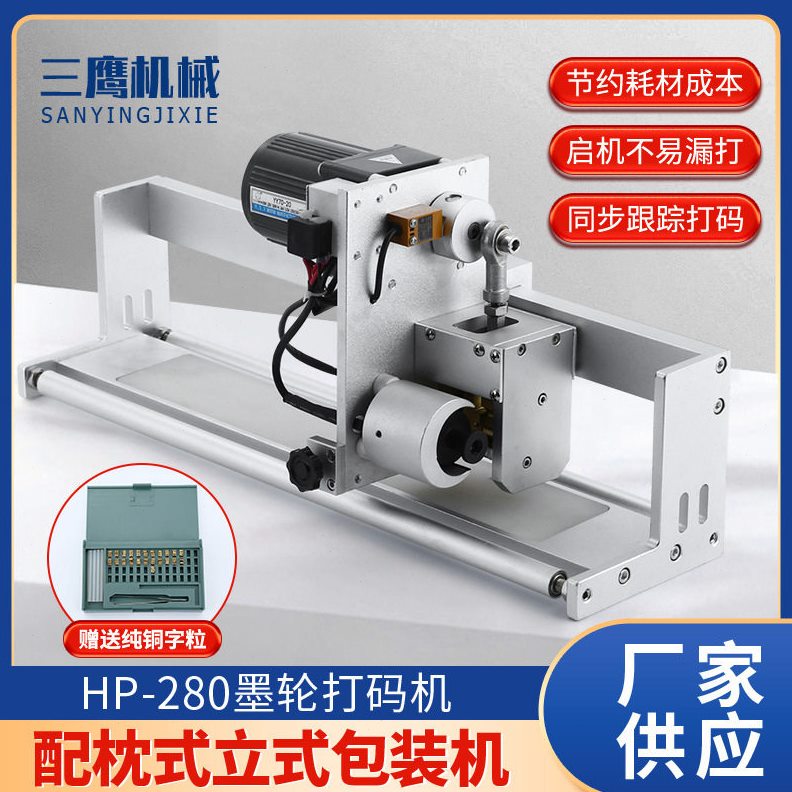 甄选HP241气动色带墨轮打码机打生产日期批号配贴标机立式枕式包