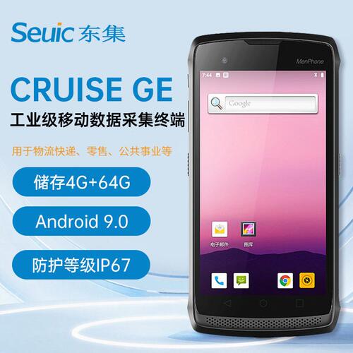 甄选东集PDA小码哥CRUISE GE数据采集器手持智能终端快递出入库盘