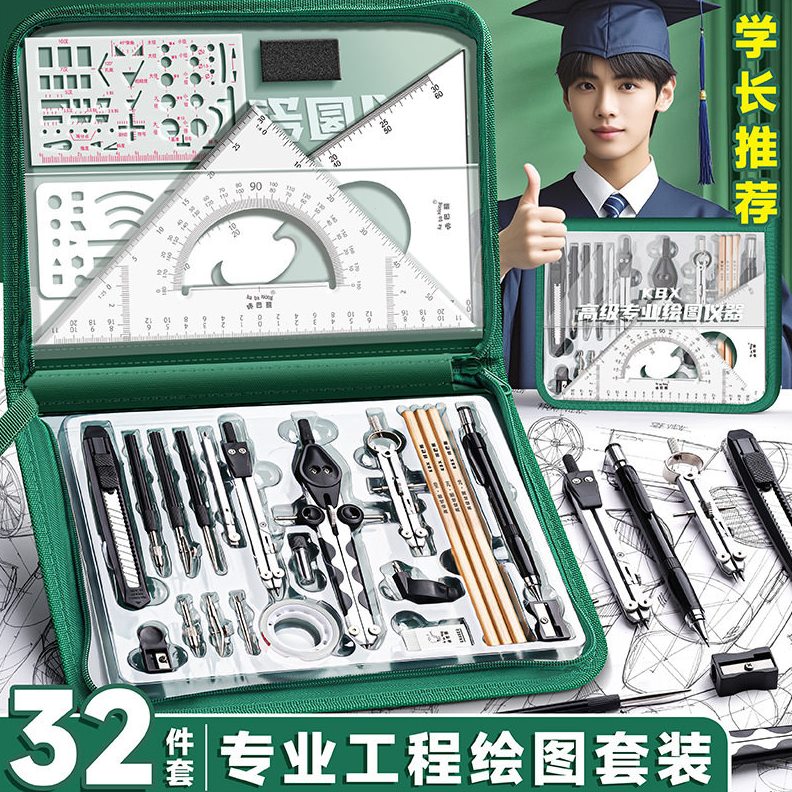 甄选机械制图工具套装土木工程制图绘图工具包圆规专业绘图仪器大图片