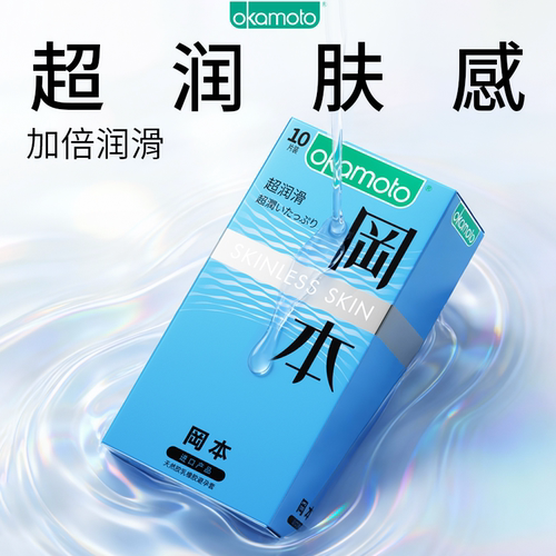冈本超薄超润滑避孕套