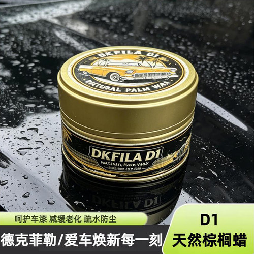 德克菲勒道达尔联名巴西棕榈蜡