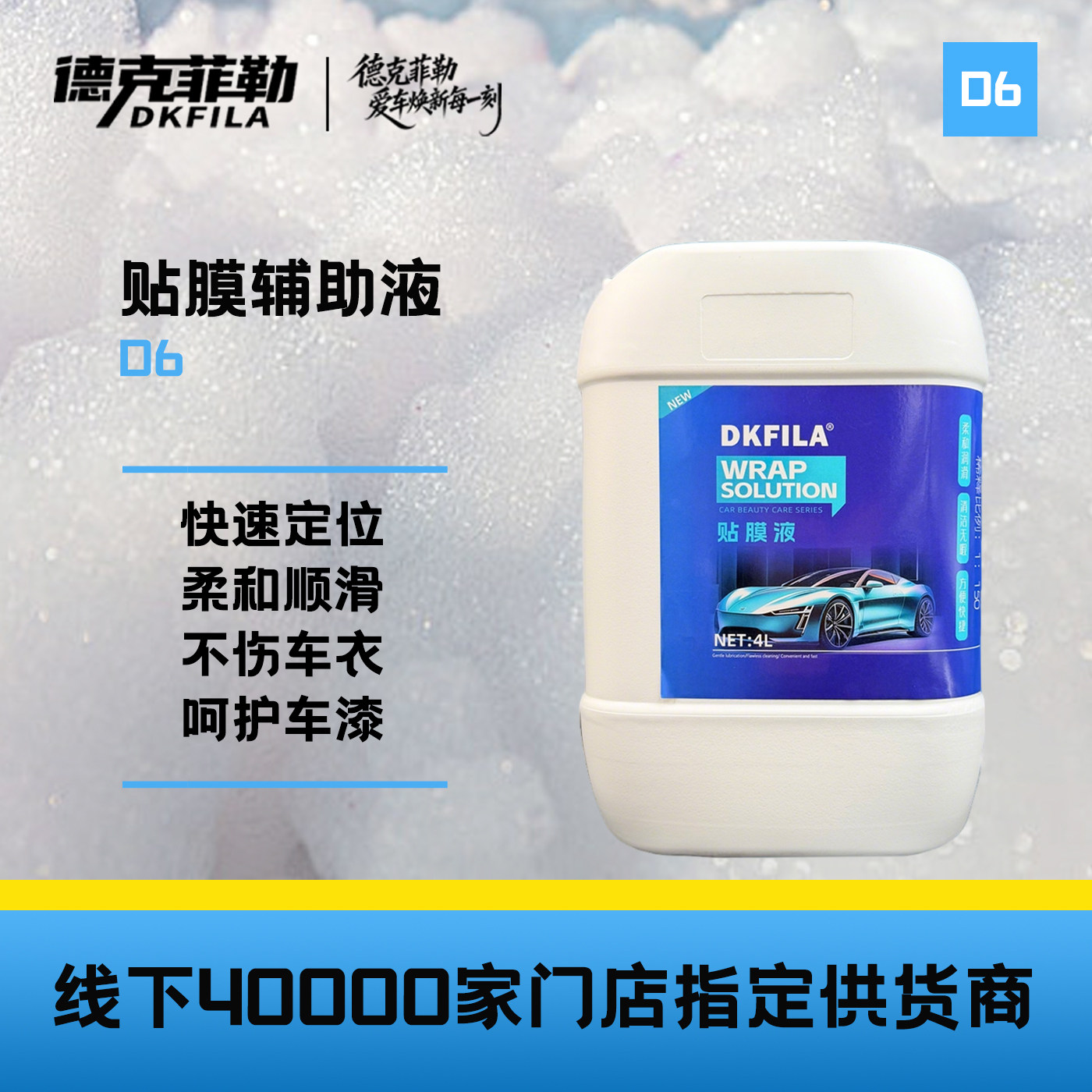 德克菲勒贴膜润滑液车衣安装液太阳膜高浓缩润滑剂吸附剂4L装