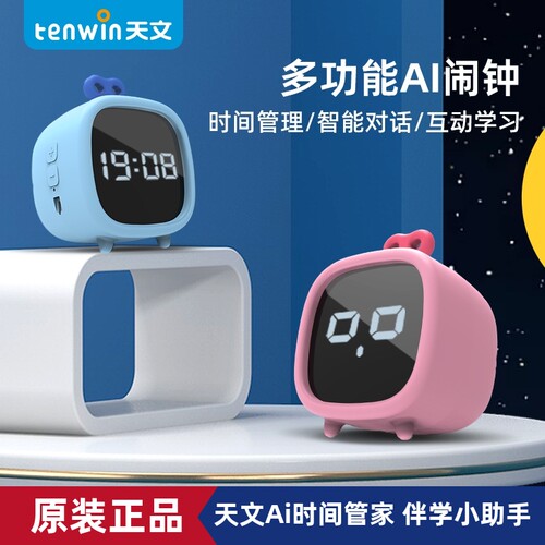 天文教能闹钟多功能早智学闹用时间管理器可充电语音电子生铃卡通