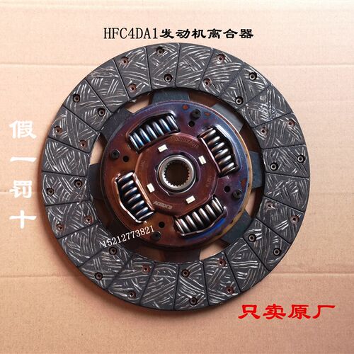骏铃V5帅铃Q6Q3康铃离合器片4DA1锐捷特2.2离合器压盘从动盘