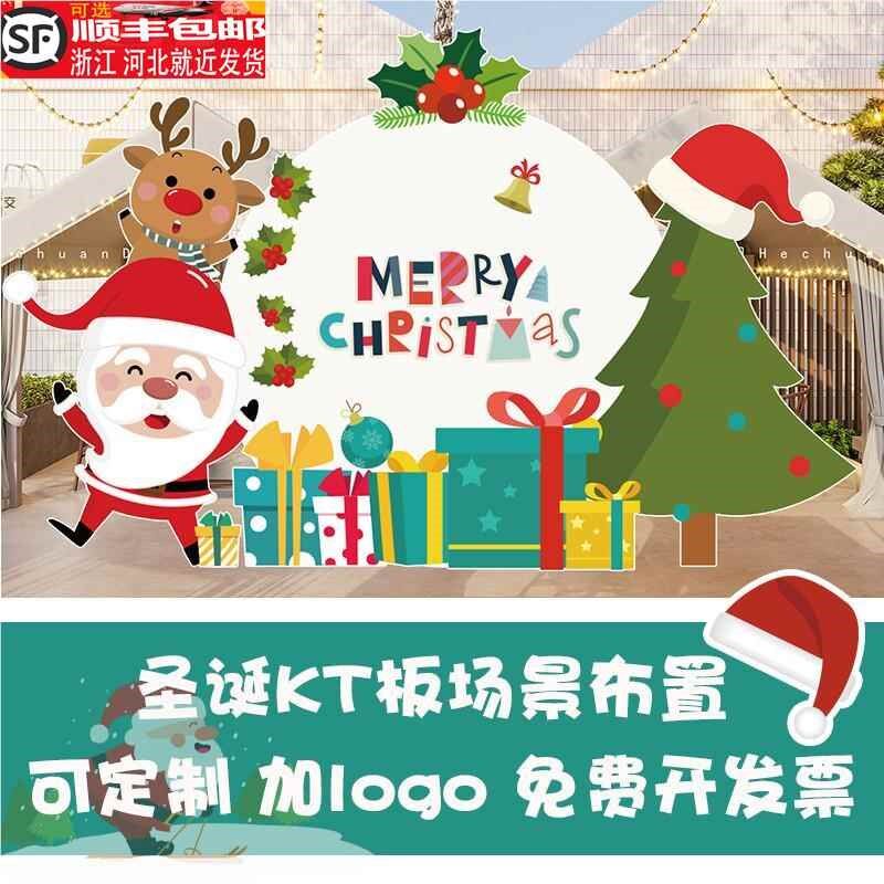 商场圣置节装饰场景布诞装饰KT背板景墙平安夜拍照道具美陈球套装