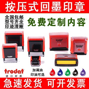 自动按压式印章长方形刻字印翻回墨章斗印章刻制定制刻章印章订做