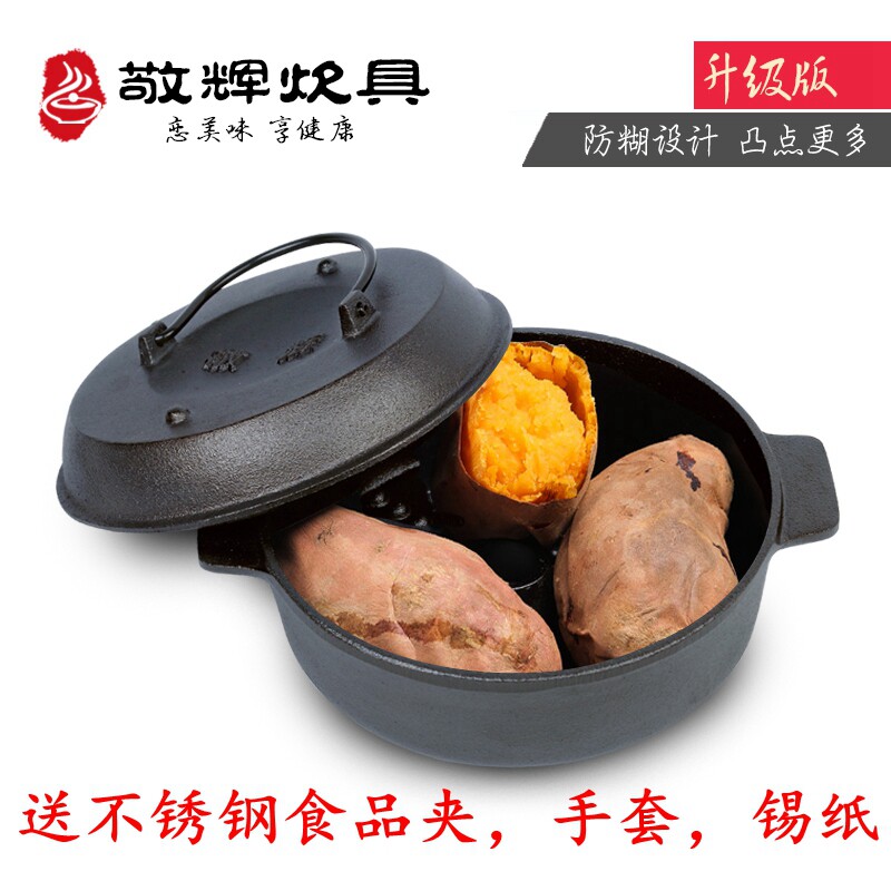 敬辉铸铁加厚家用防糊凸点多烤红薯土豆烤地瓜烤玉米锅电磁炉通用