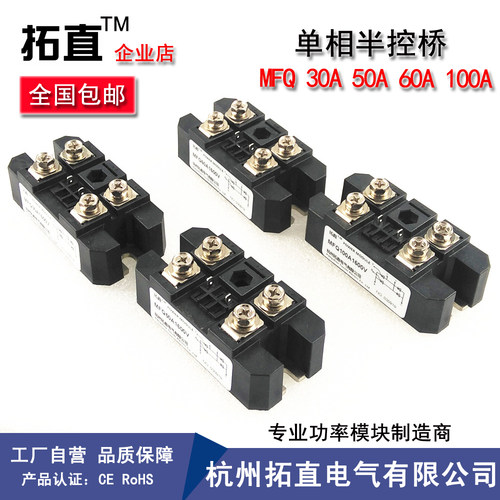单相半控桥MFQ30A 40A 5A0 60A 100A600V 800V 1000V 1002V 1600V