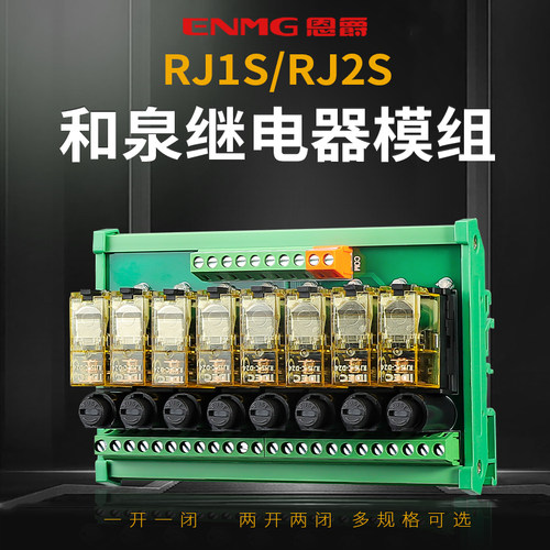 控爵RJ1Srj2s和泉继电器模组PLC模块8路2制板恩4V输出放大板16路