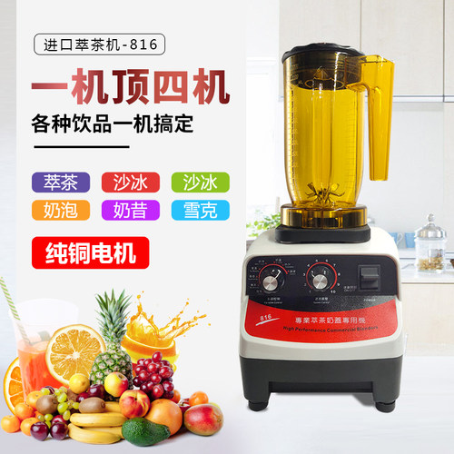 816萃茶机商用奶茶碎多功奶沙冰机破冰机能盖榨汁冰沙店冰碎茶机