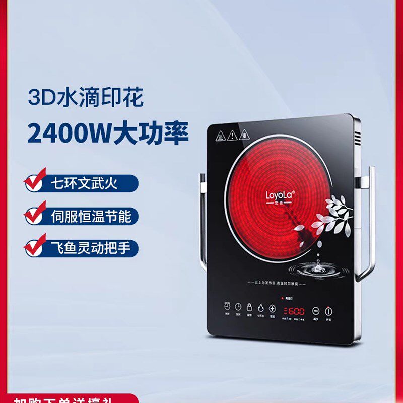 Soyol多/忠臣 LC-EA6L电陶炉电磁炉a功能七环火2400W大功率不挑锅