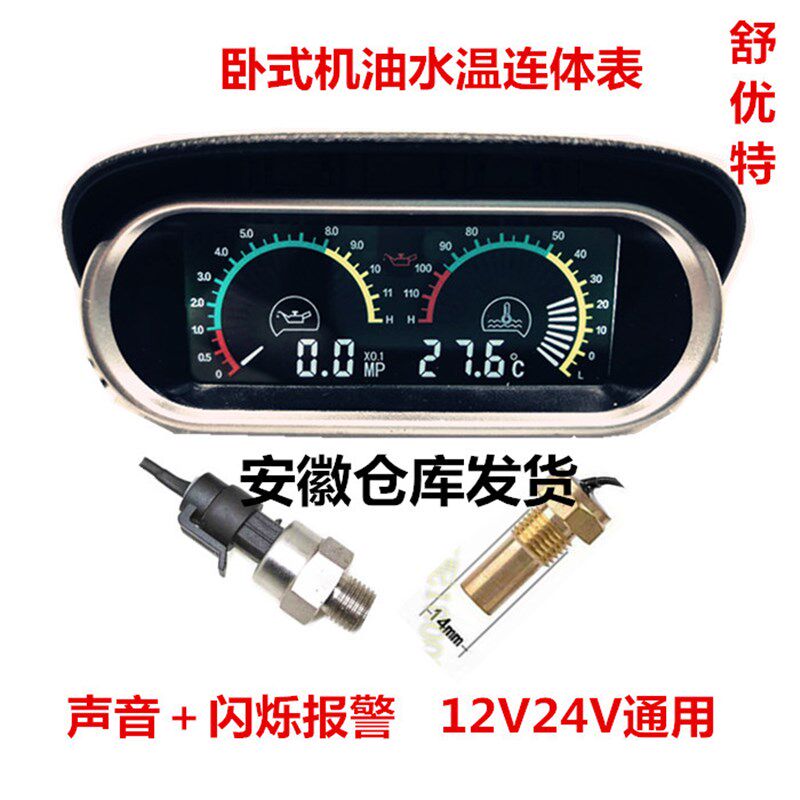 遮阳式汽车水温表改装通用货车挖机叉车收割机机油压力表改装通用