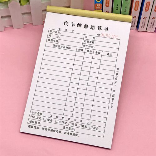 汽车维辆结算单汽修厂车修维修服务单接车单修车工单修理费收款单