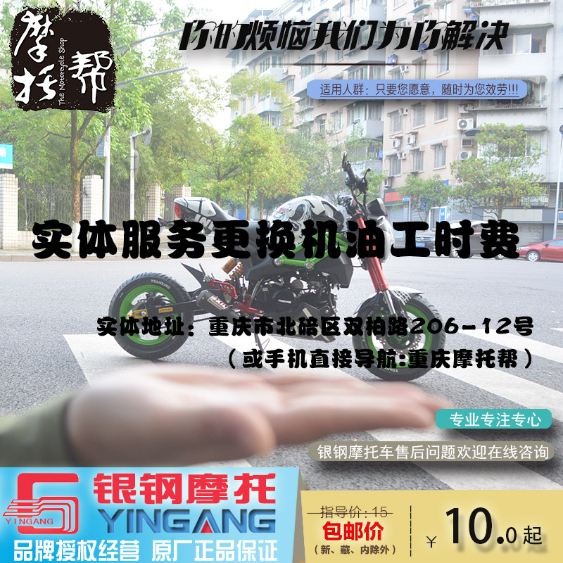 重庆体托帮实摩服务-机油更换工时费-服务市区-重庆地北碚区