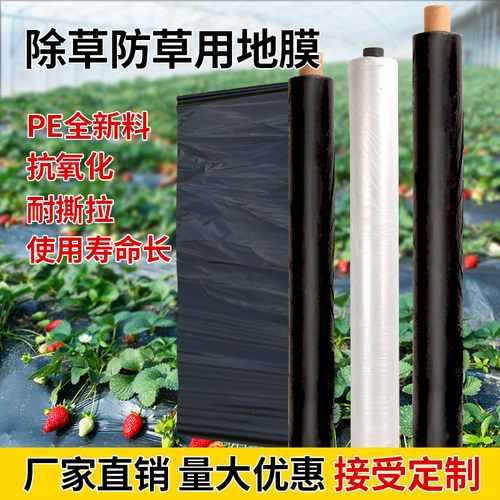 黑地膜除草膜农用温厚黑膜大棚蔬菜果黑用保加保湿白膜银园反光膜