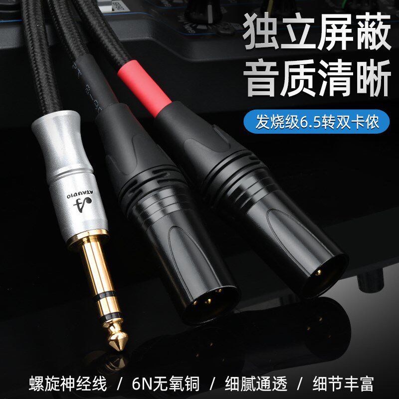 纯分6.5转双卡侬音频线HiFi二烧6.5大三芯芯一铜发调音台声卡音频