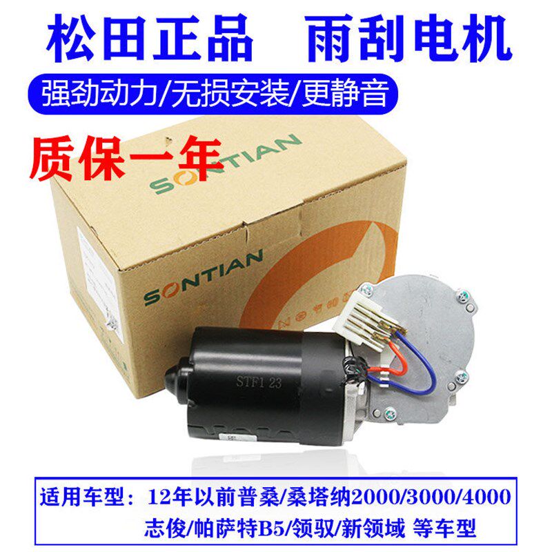 普桑桑塔纳2500刷000志俊帕萨特B0领驭雨刮电机刮水器电机雨3电机