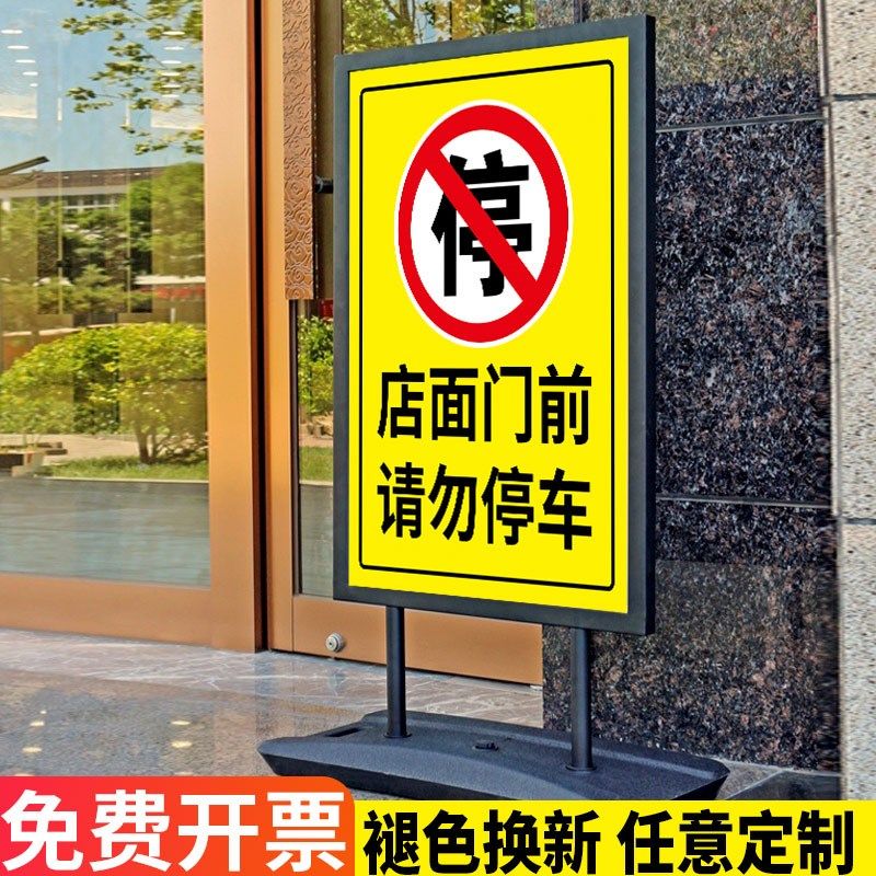 地下停车场停车位门口禁止停车禁示门加重店铺牌前严警停车标识牌