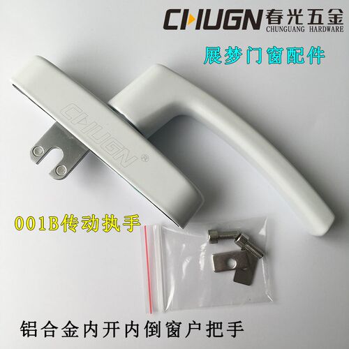 春光CHUGN铝合金内开内倒窗户传动执手 内平开下悬系统门窗把手