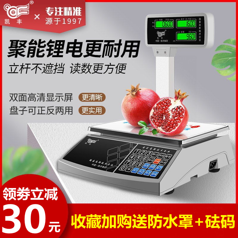 电秤子商用立杆秤30kg高精度称市麻辣烫水果超重卖菜小型台秤