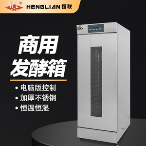 恒恒联煮水式电热发酵箱 商用面包馒头醒发箱  温恒湿层架可拆卸